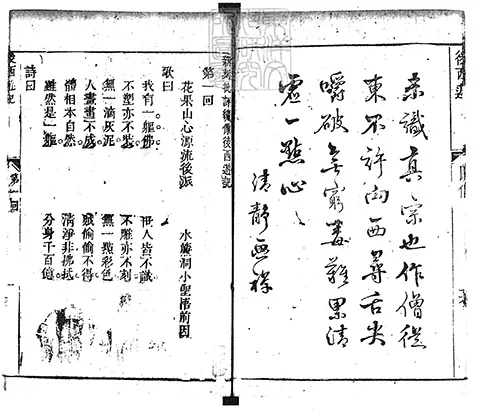 新刻批评绣像后西游记四十回　乾隆四十八年苏州书业堂刊本的配图8-墨韵书香